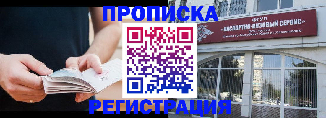 временная регистрация адрес в Бахчисарае